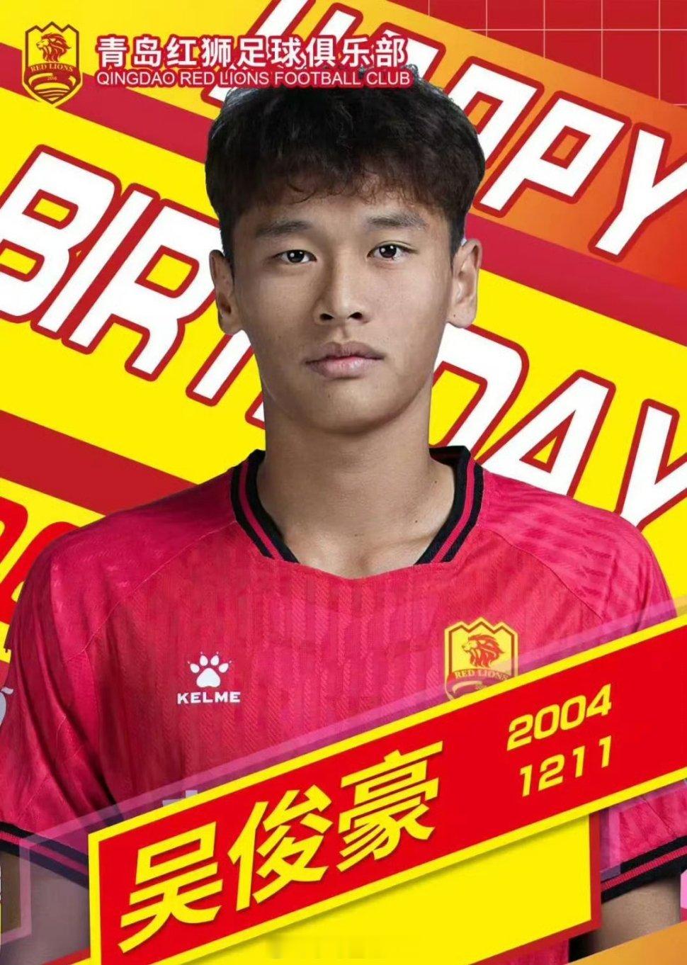 青岛红狮球员吴俊豪加盟武汉三镇B队吴俊豪，2004年12月11日出生于湖北武汉，