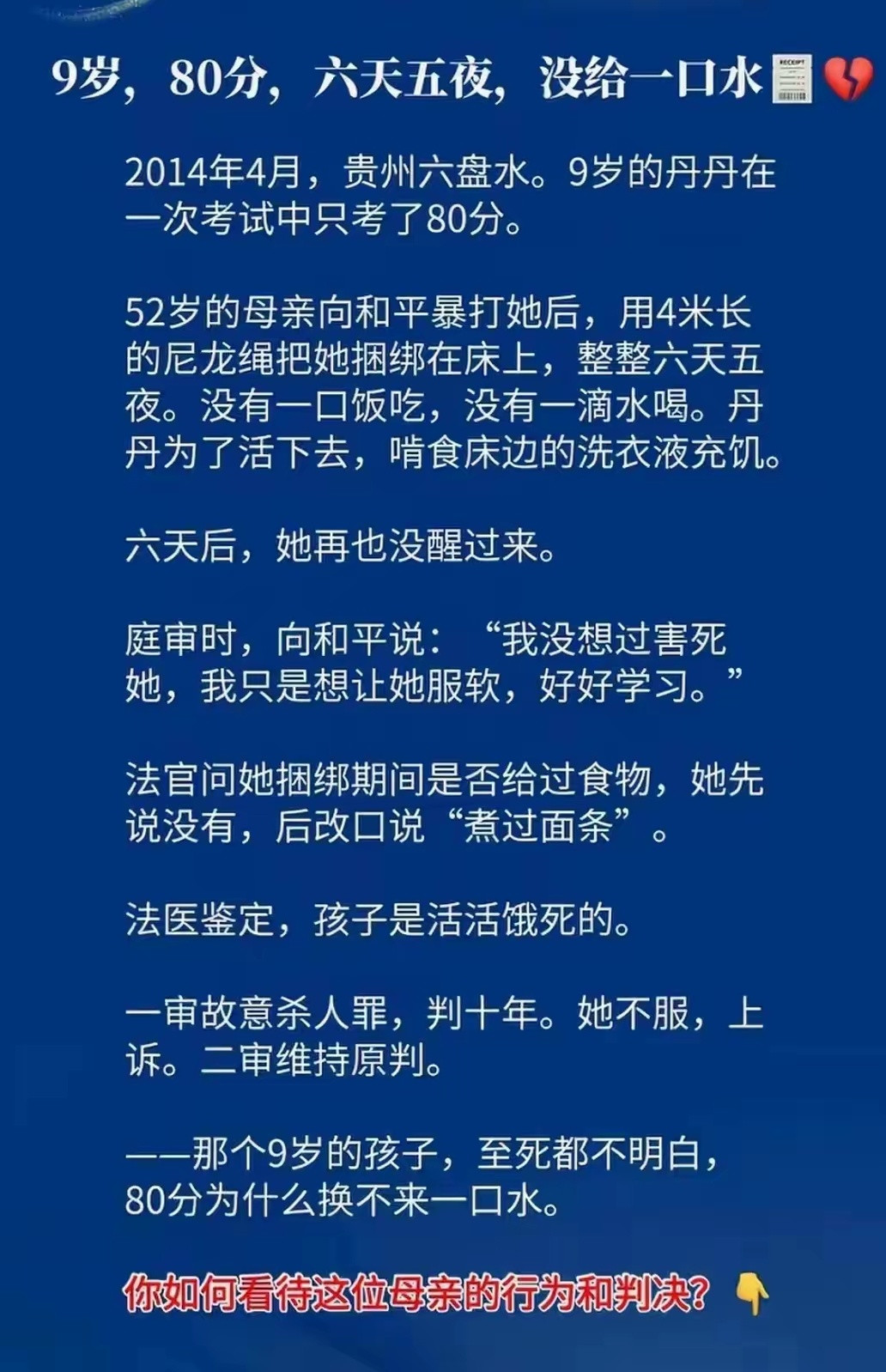 虎毒还不食子呢，这位母亲的操作，真的让人脊背发凉。别再说是因为考了80分——那只
