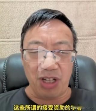 汤家凤教授说得没错，某些高校的人文专业的某些学者，接受境外资助，别人花小钱办大事