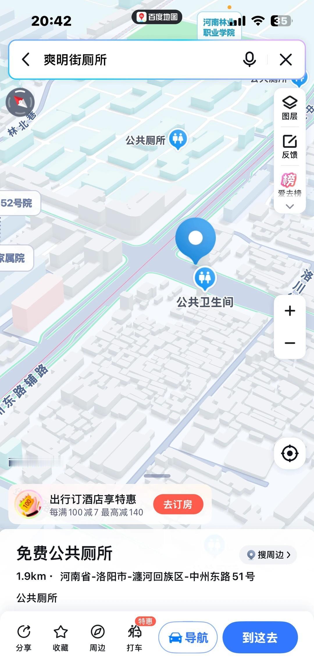 公共厕所变态偷窥洛阳洛阳旅行日常女生女生安全大家注意一下这个厕所