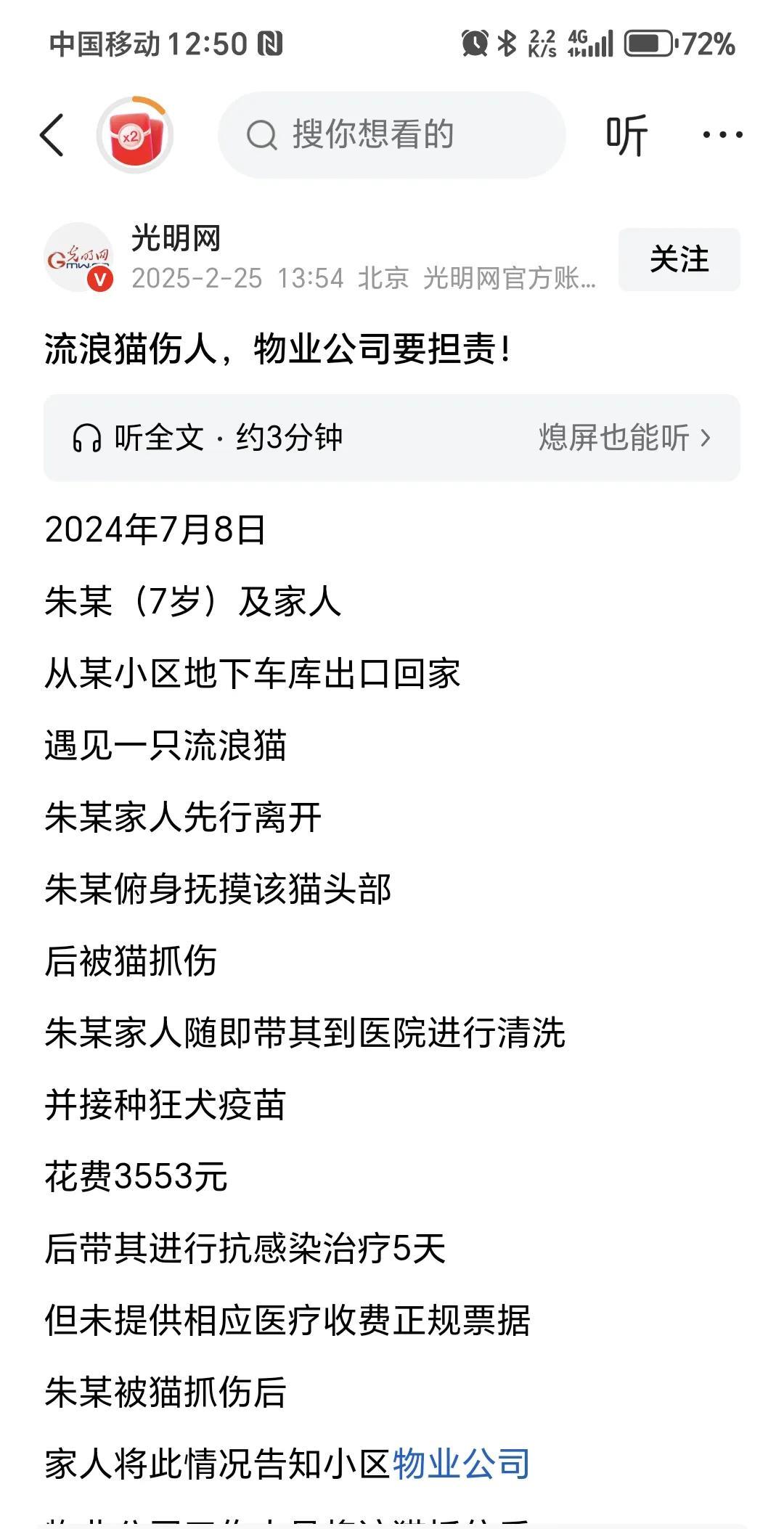 物业公司记住了，一定要管好流浪猫。一些小区中存在投喂流浪猫的现象，有的物业公司