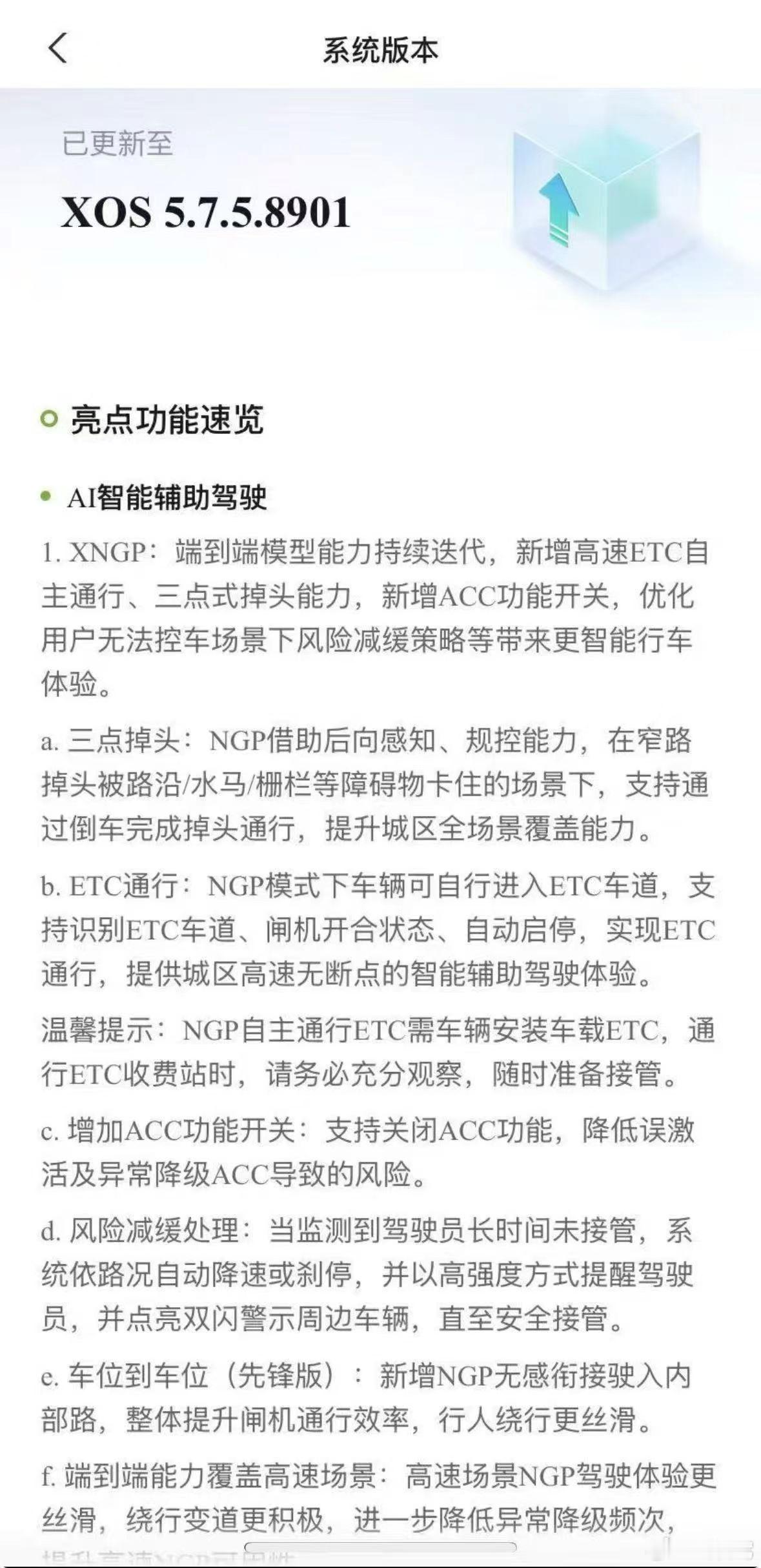 小鹏要OTA辅助驾驶了，重磅是：三点式掉头！国内应该是第一家实现的了，过etc倒