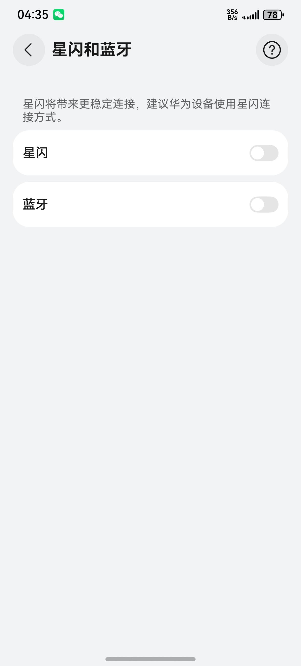 鸿蒙6公测版使用体验1，Mate70系列有了星闪功能，和蓝牙放到一块。2，顶