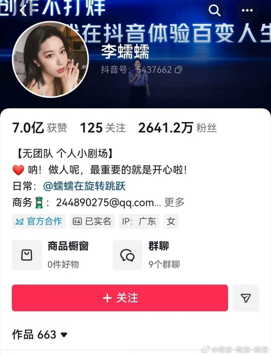 曝李蠕蠕95生恋情千万网红李蠕蠕被曝和95后男演员恋爱，爆料没有姓名、合照，双方