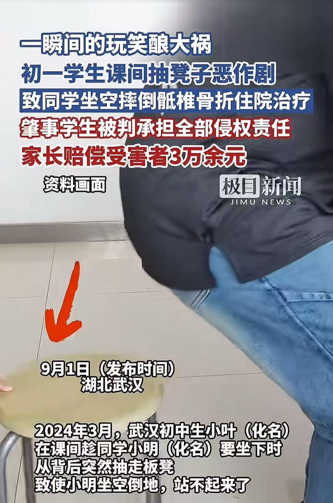“一个玩笑赔3万！！！”湖北武汉，初一女学生想要作弄男同学，在对方坐下的时候，瞬
