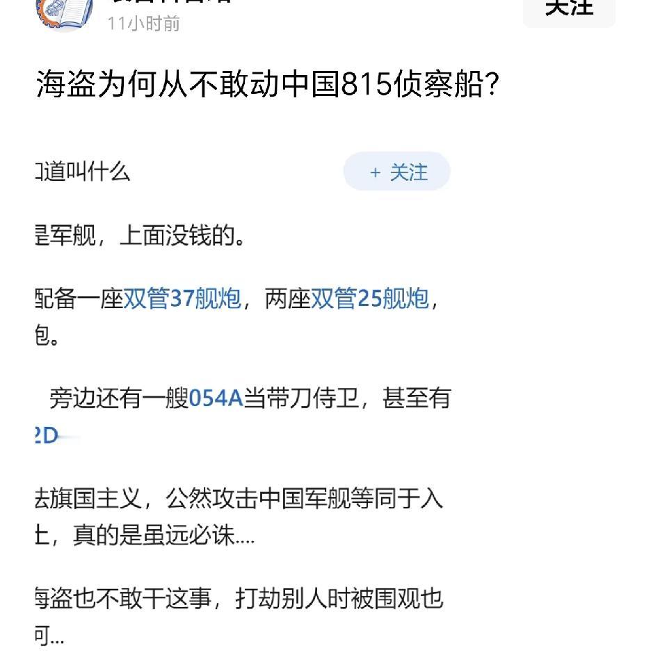 海盗说：“我只是穷，但我不是傻，我也知道815侦察船上的火力少火力弱火力差，但我