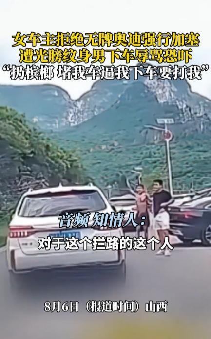 “太欺负人了！光天化日被这么恐吓，谁能咽得下这口气！”山西晋城山路上，女车主这