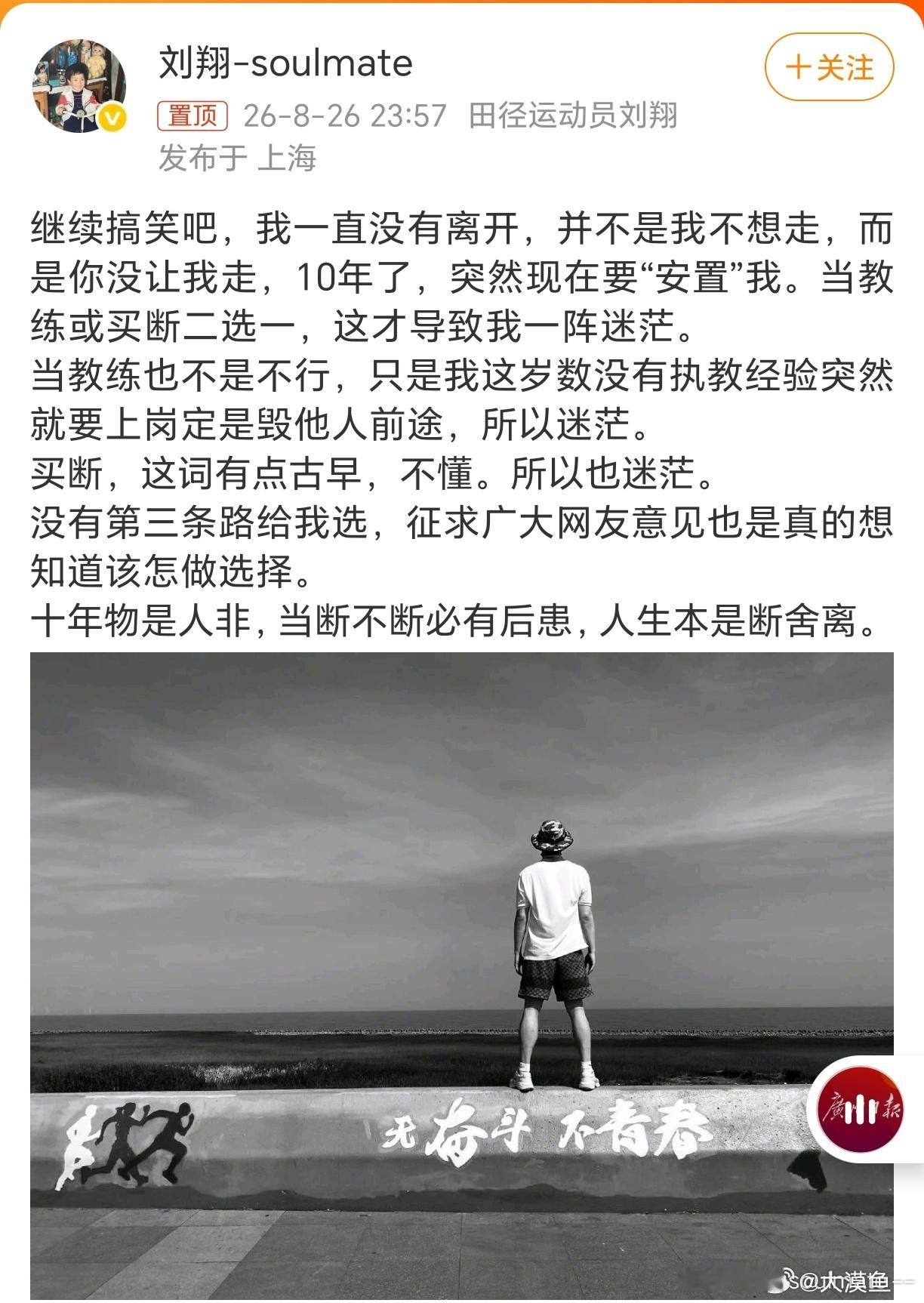 刘翔心里有怨气刘翔质问分广告费时为啥不依法依规昨天，刘翔向网友求助的话题登上