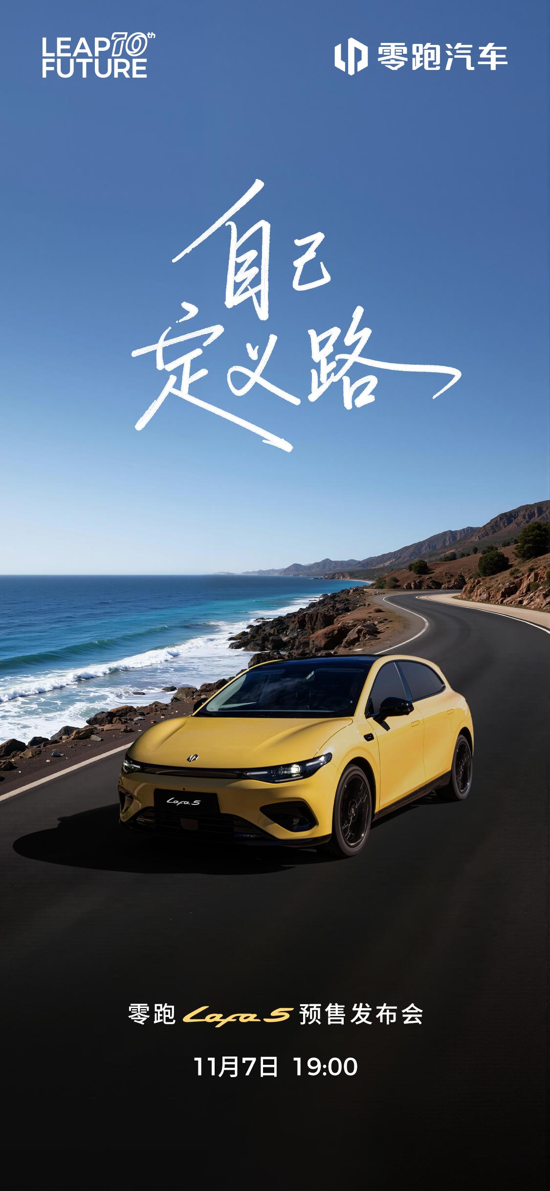 《新车速递》零跑Lafa5定于11月7日正式开启预售作为零跑的全新个性化战略