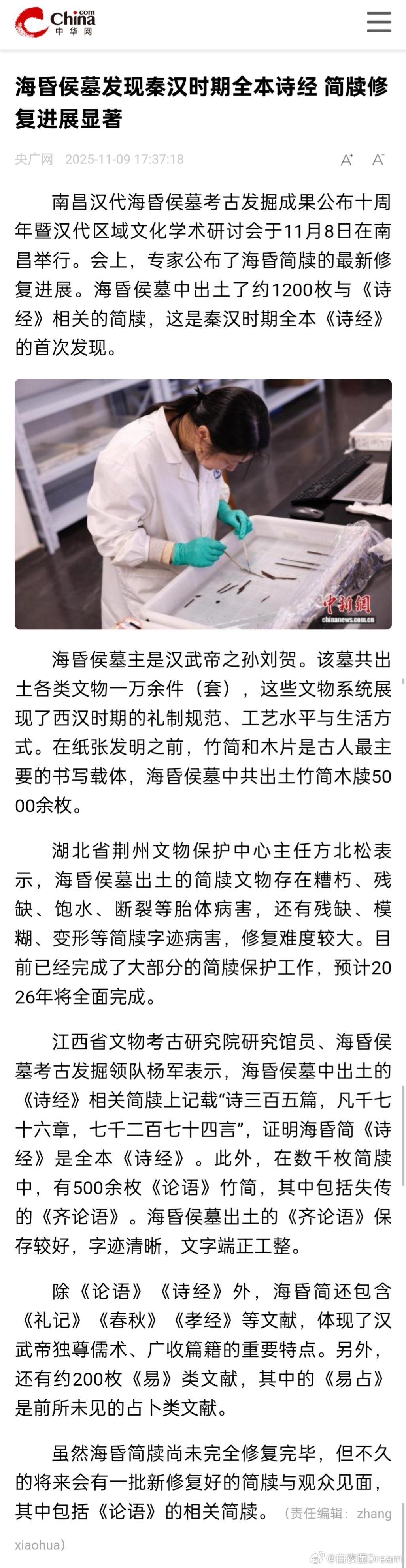 海昏侯墓发现秦汉时期全本诗经！娃儿们有福了，一些课本的内容可能要重新背了。[哆啦