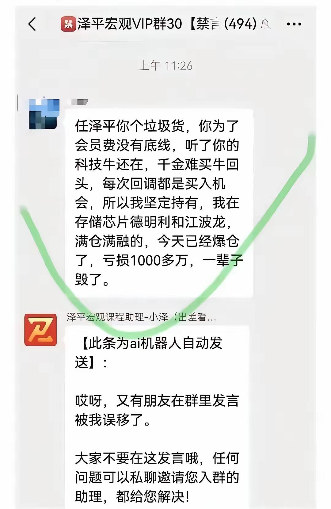 住泽平卖课，导致股友巨亏1000多个，这是无脑信专家的结果。专家水平如果真的那么