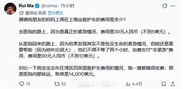 一老外朋友的妈妈在中国叫救护车，加上非紧急费用一共花了不到17美元。而她在自己的