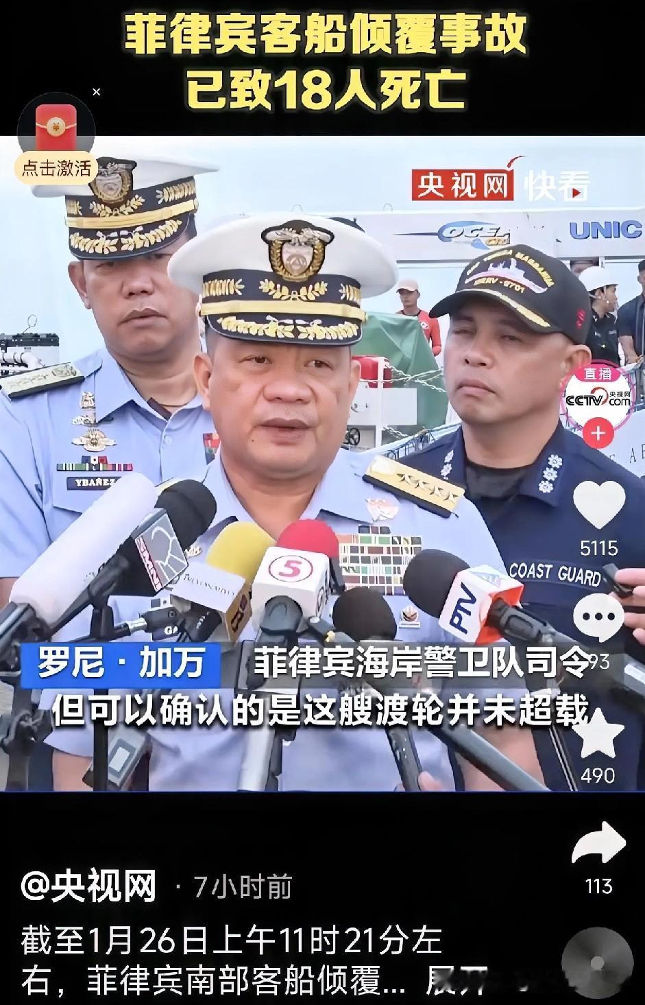 这新闻看得人脊背发凉！一艘菲律宾客船在深夜倾覆，一个六个月大的婴儿就这么没了，