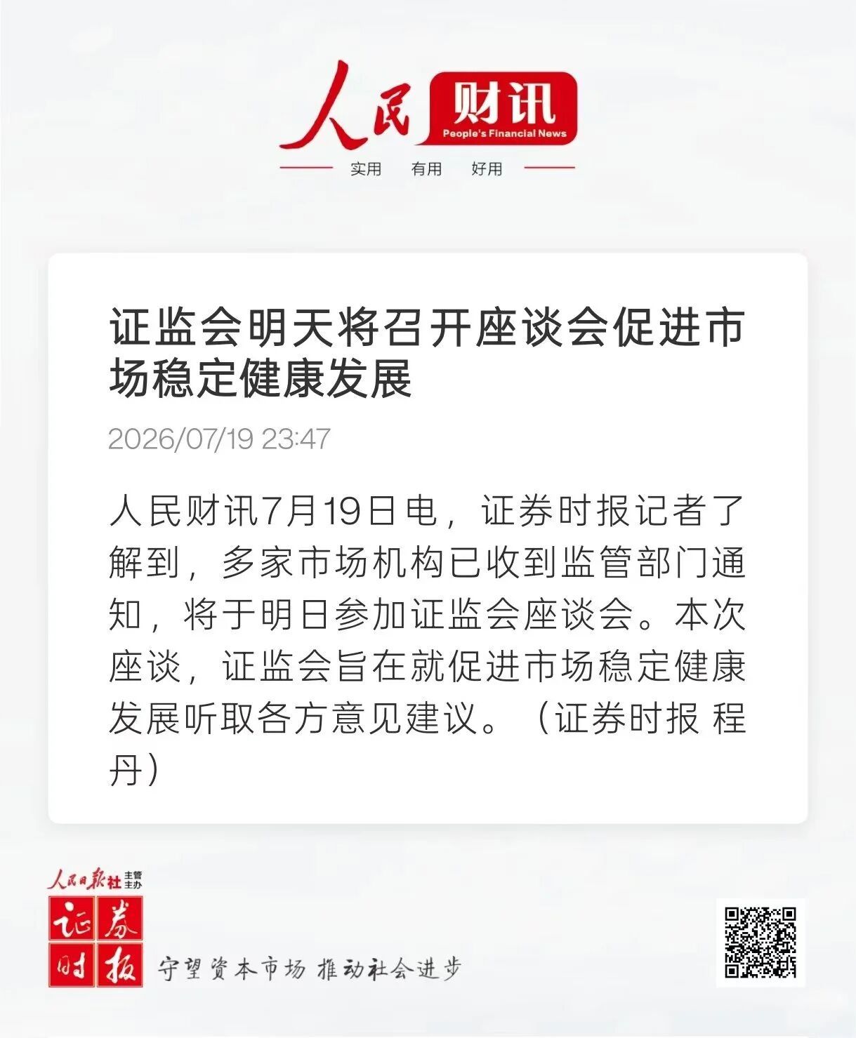 历史上这种座谈会，都是向市场宣告政策底（政策底一般提前于市场底），会上发生的事情