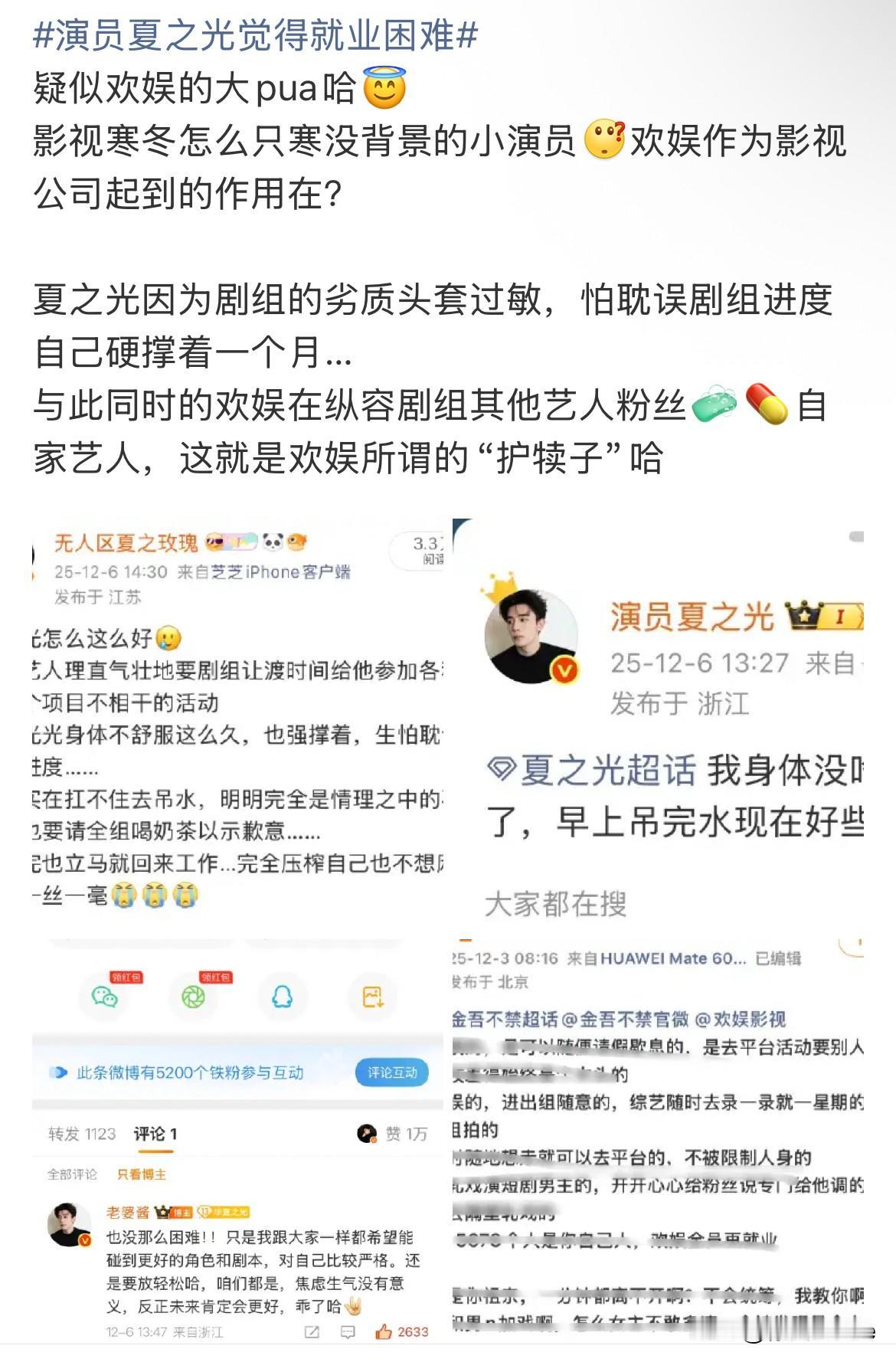 12月8日，夏之光刚签约欢娱就说没工作原以为夏之光签约欢娱，未来前途一片光明，