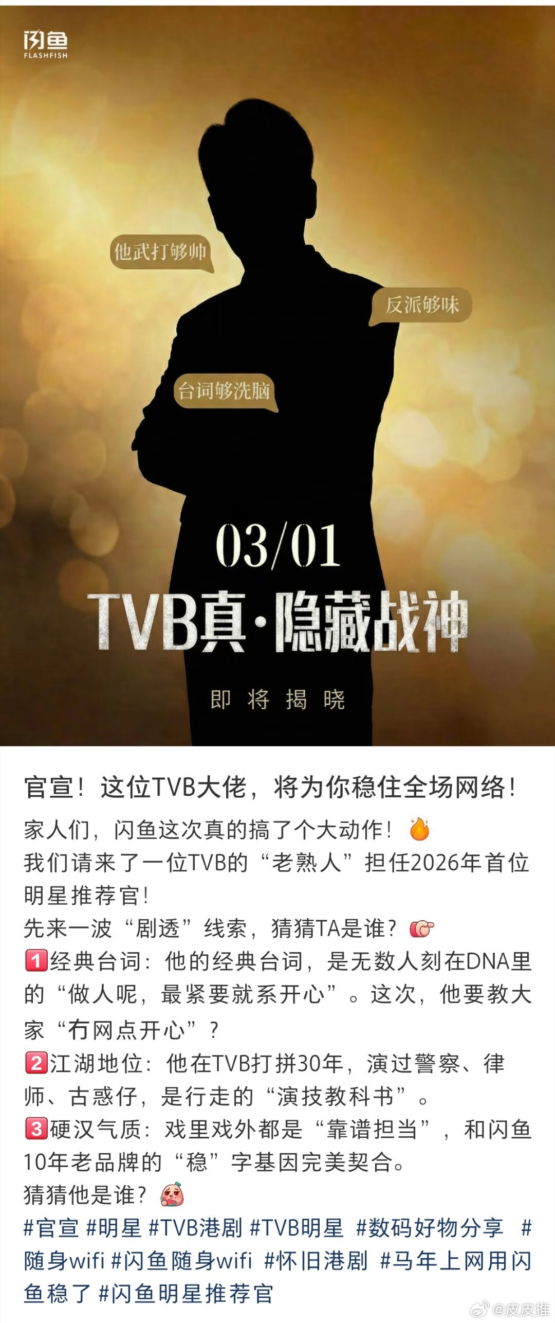 看过TVB电视剧的朋友，猜猜他是谁？