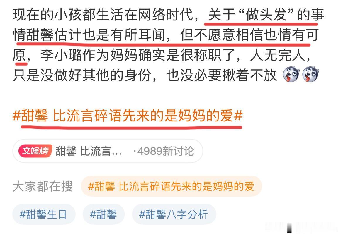 7月21日，甜馨说，比流言蜚语先来的是妈妈的爱，她本能的回避了，流言蜚语是妈妈带