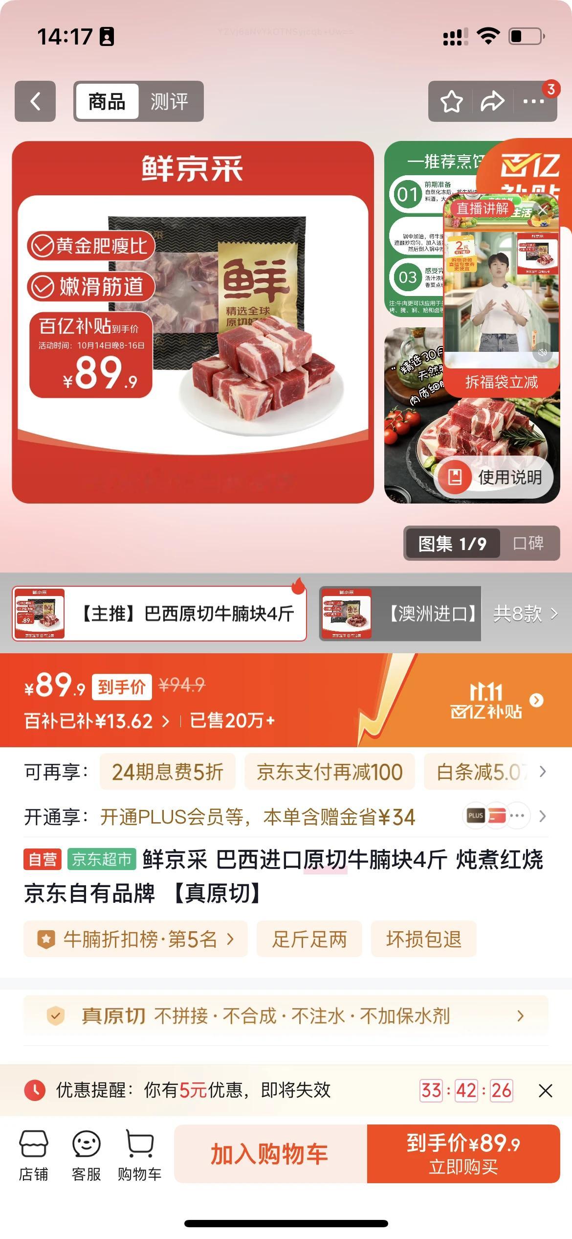 如此价廉物美的牛肉真的得感谢米圣和卢拉[鼓掌]这也是东大下决心主动出击与美国打
