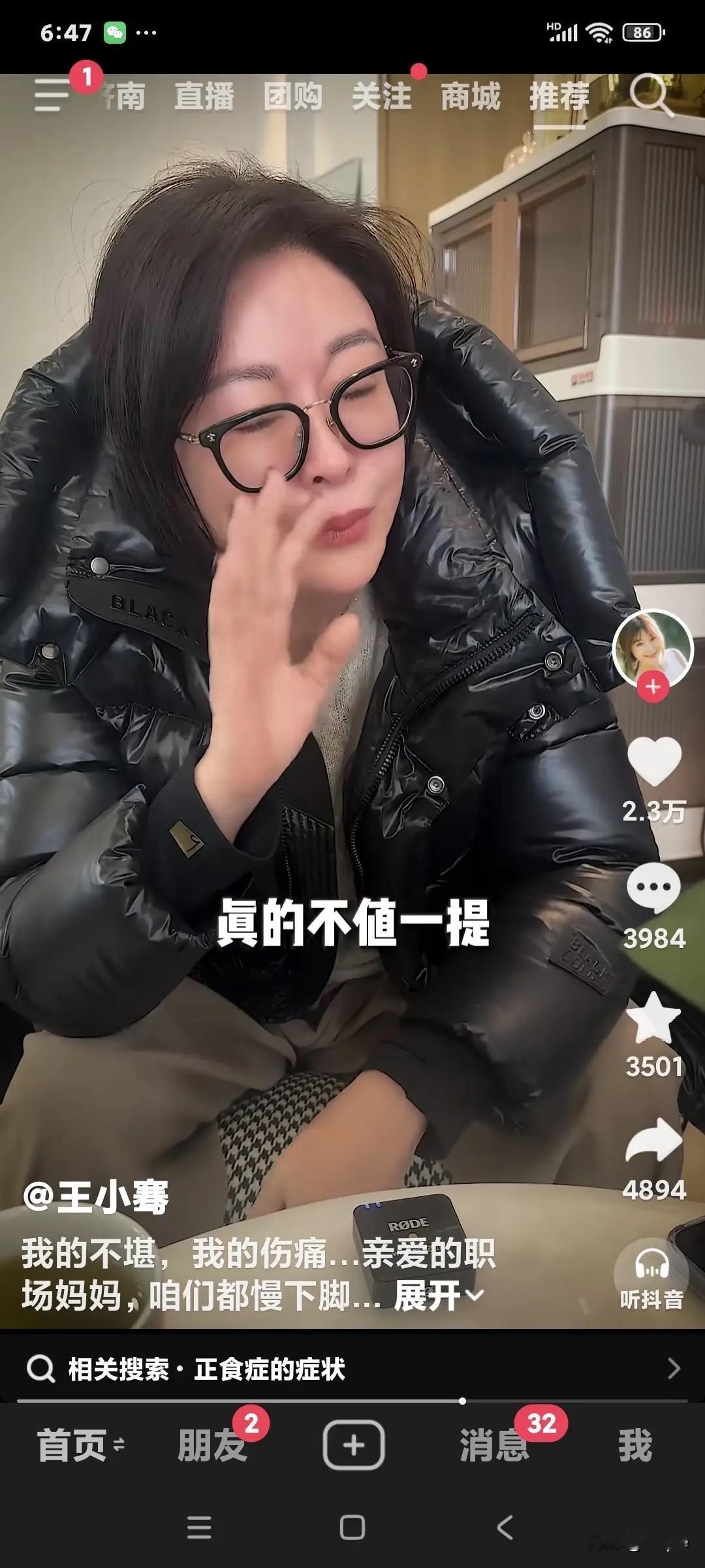 别让“减肥执念”毁了孩子！健康瘦从来不是戒掉碳水王小骞女儿因青春期爱美，