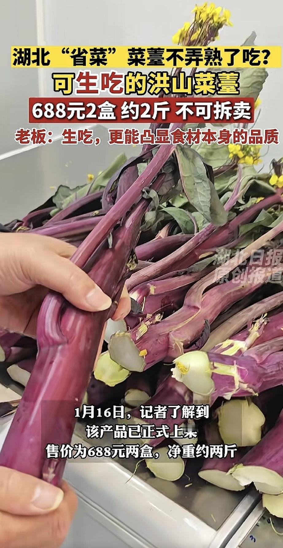 三四百一斤的菜薹，你可敢信？听说过“洪山菜薹”吗？最近出了个新吃法：生吃！而且价