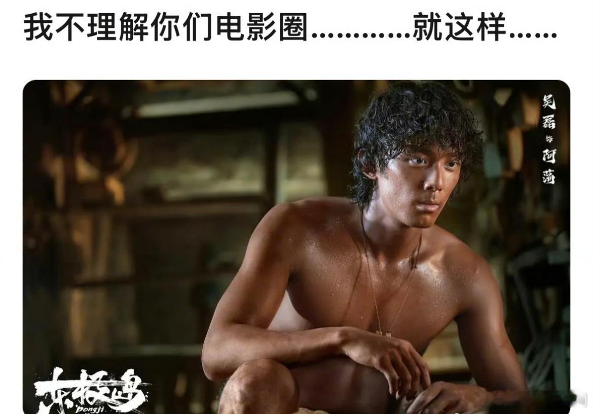 网友辣评吴磊东极岛造型：鲁滨逊还是星期五？​​​
