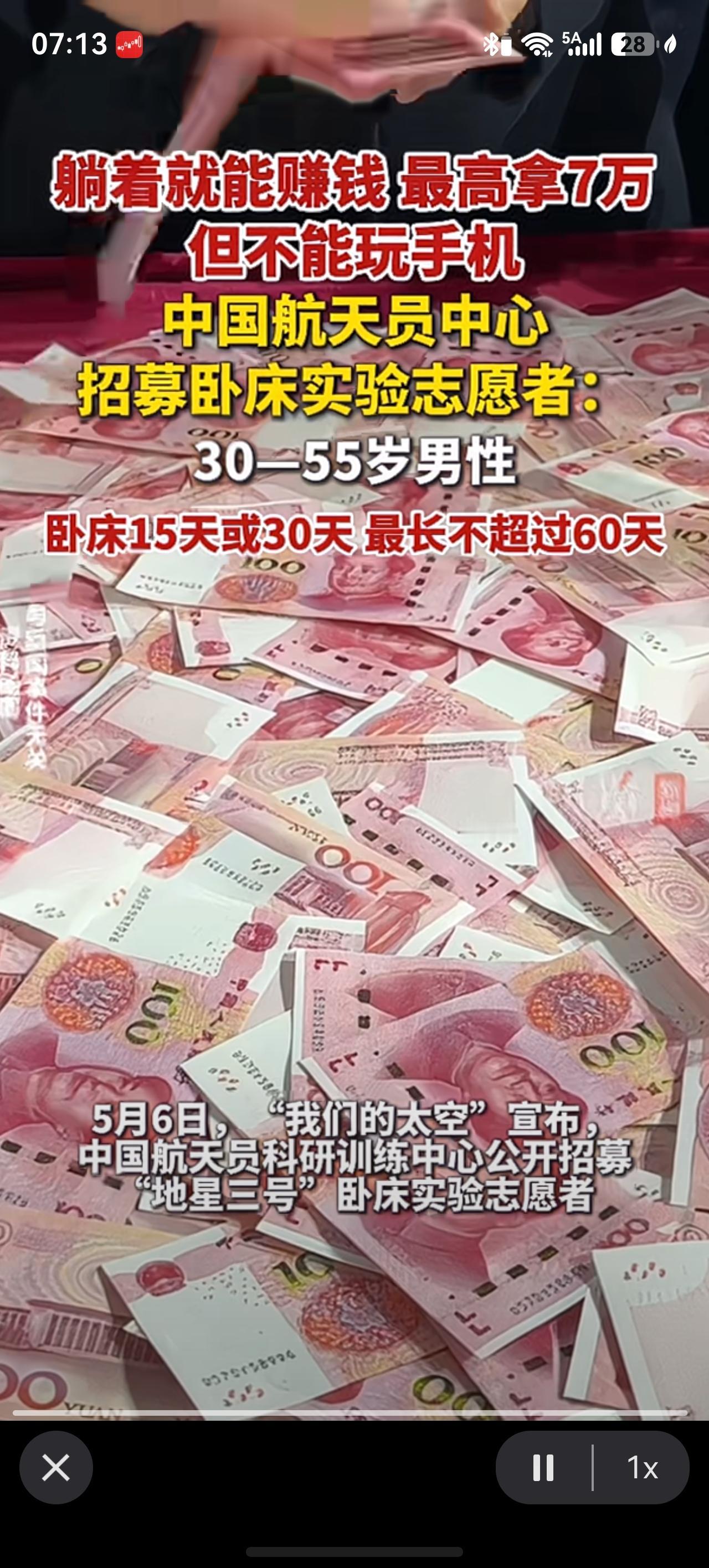 招募睡觉一个月赚7万元！躺着就把钱挣了，这个可以有！近日中国航天员中心招募