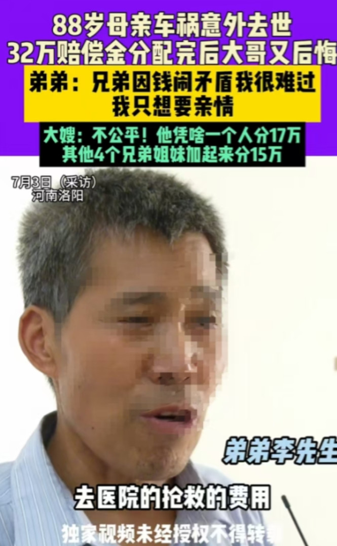 河南洛阳，88岁的大妈一直跟着三儿子生活，所有的费用开支都是三儿子支出，其他四兄