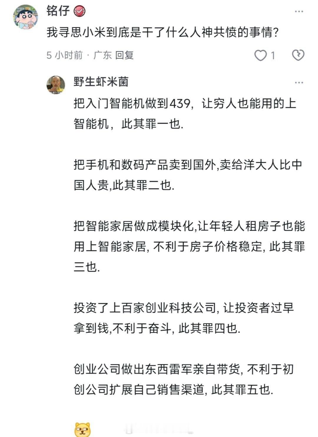 小米究竟干了什么人神共愤的事情​​​