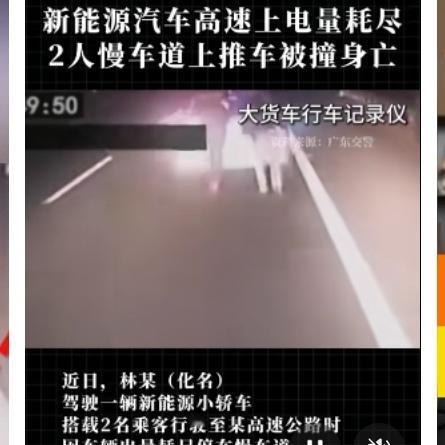 看完这起事故，真的越想越痛心！两人高速推车丧命，新能源车没电硬开，离服务区500