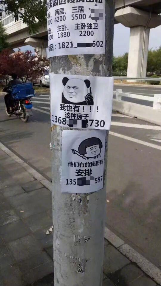 到底是租房子还是斗图啊