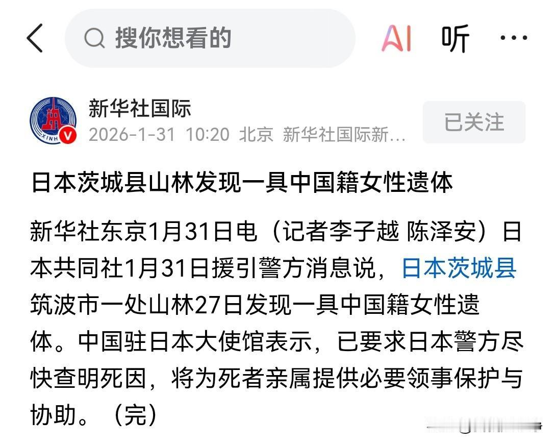 像这样的恶性事件新闻越来越多了，你还敢去吗？最新消息，日本茨城县山林中发现了一