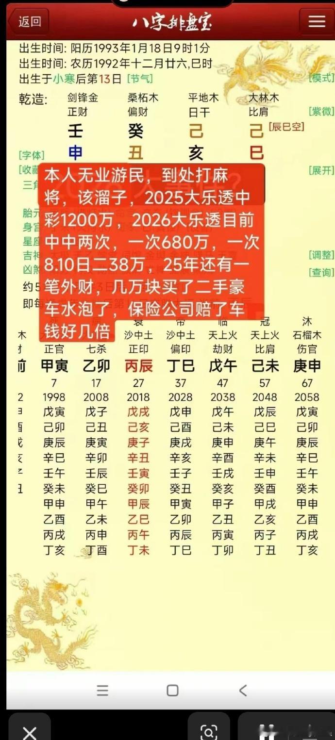 玄学圣体，丁蟹再生！中千万大奖！