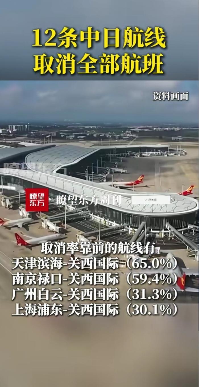 12条中日航线突遭“腰斩”！一场言论引发的空中断航风暴中日空中通道突然响起
