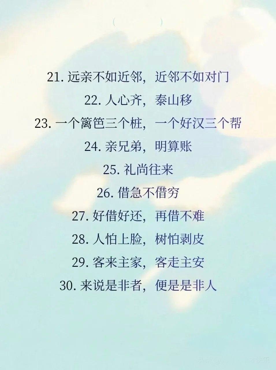 “老祖宗留下的100句农村老话：”