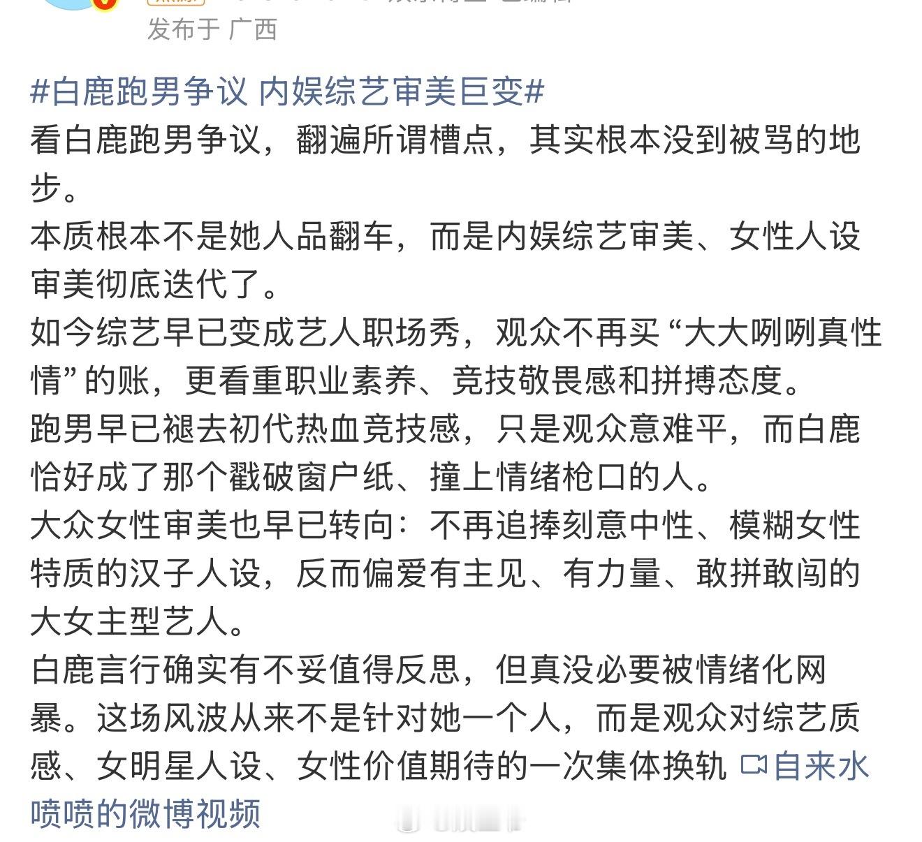 白鹿跑男争议内娱综艺审美巨变如今综艺早已变成艺人职场秀！白鹿言行确实有不妥值得