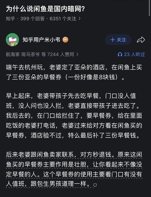 阿里巴巴闲鱼为什么被称为中国的暗网，因为它实在太厉害了。以前大家提起淘宝，都