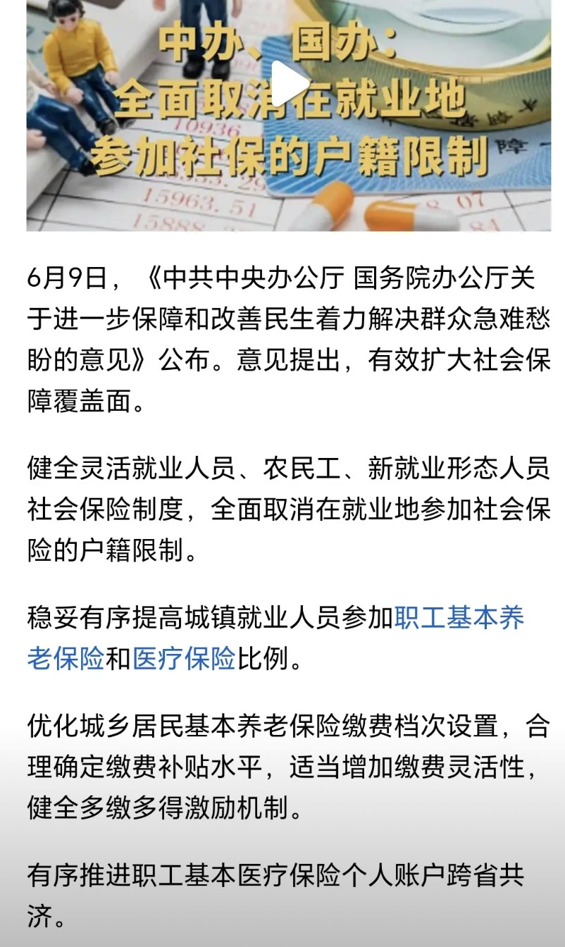 全面取消参加社保户籍限制昨天，全面取消在就业地参加社保的指导意见出台了，那么