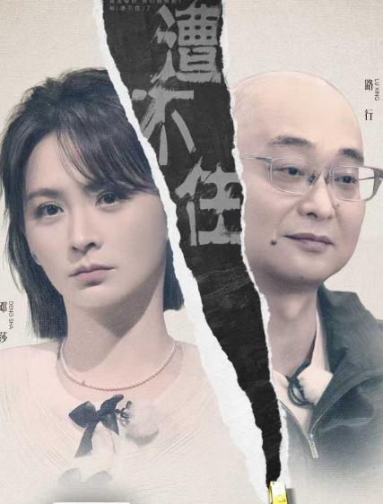 邓莎该不会是想学去年的黄圣依，上《再见爱人》争取观众的同情票，在舆论监督下，离婚