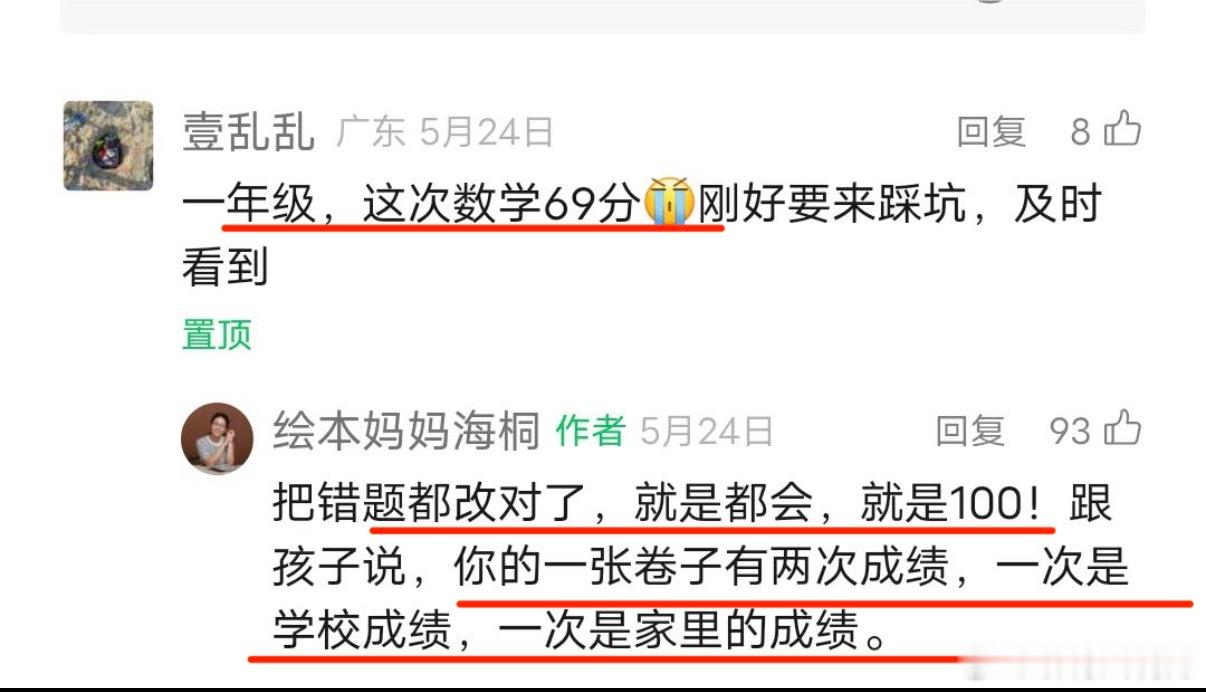先看了1/958网友问：“一年级，这次数学69分”：“把错题都改对了，就是都