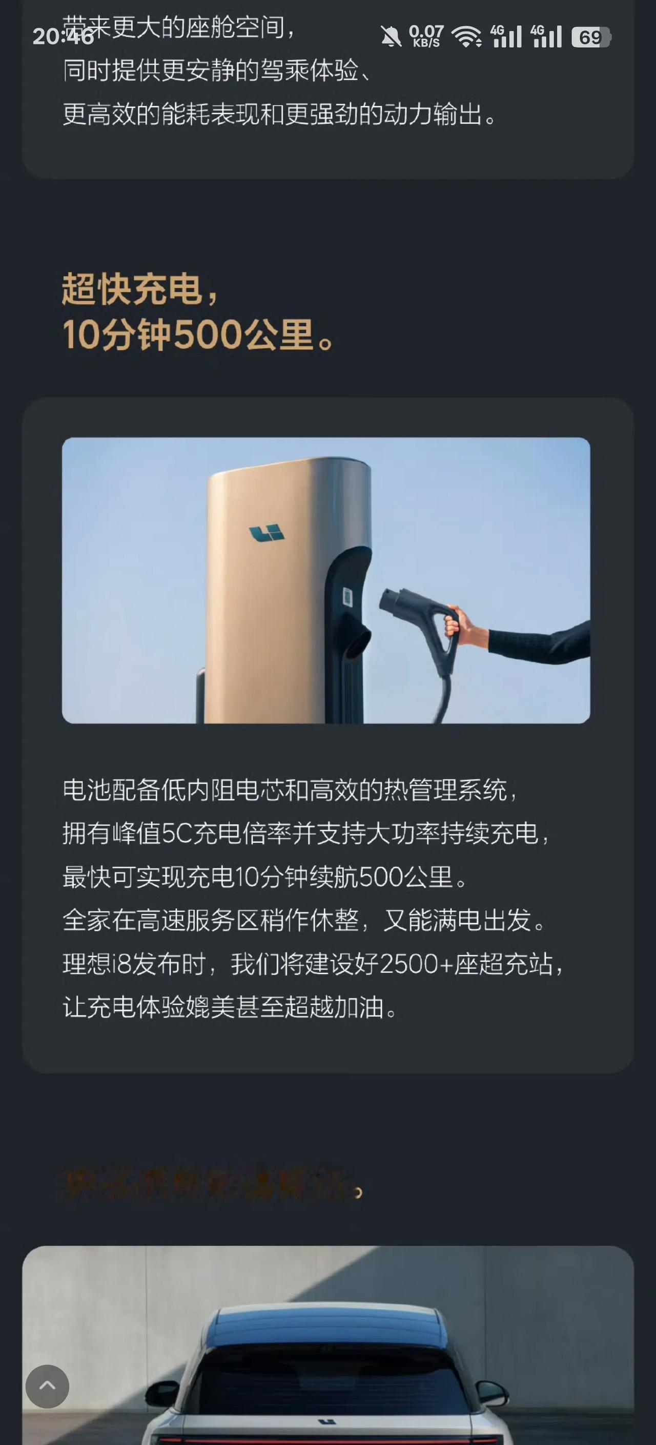 理想I8的两个关键词，一个是大电池，另外一个是超快充！今年理想在全国部署的充电
