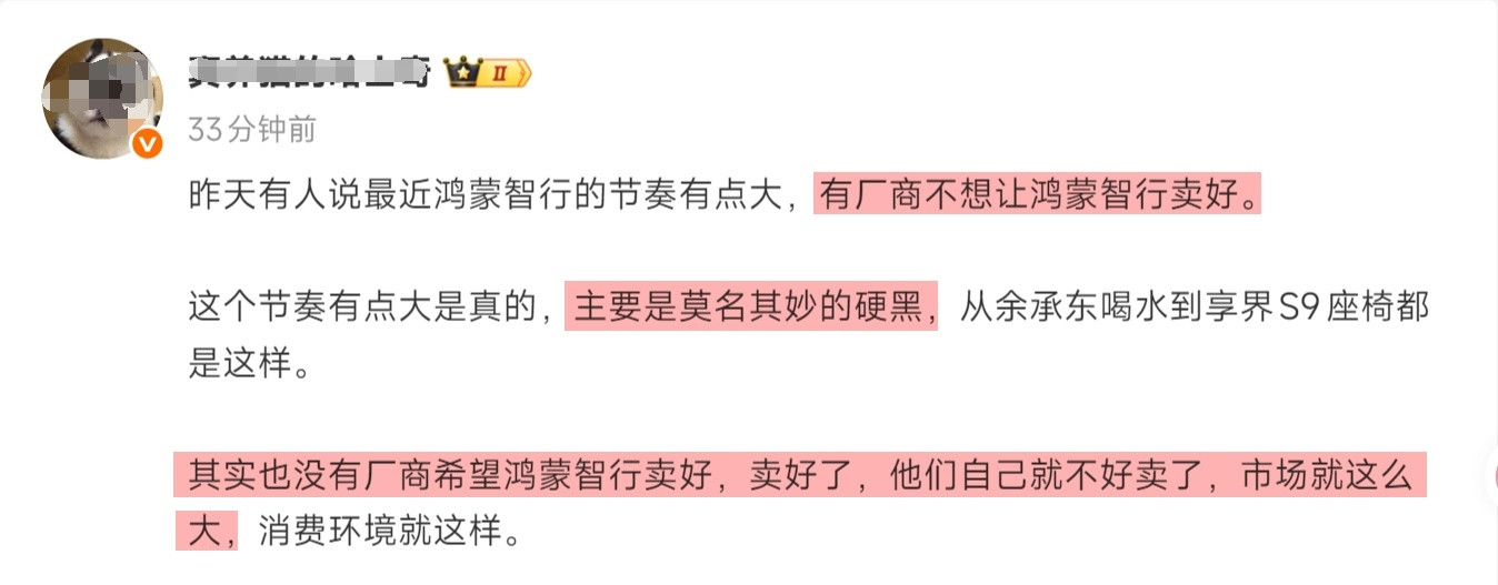 怎么还装上无辜者了？当你讲出这句“其实也没有厂商希望鸿蒙智行卖的好”时，你是不是