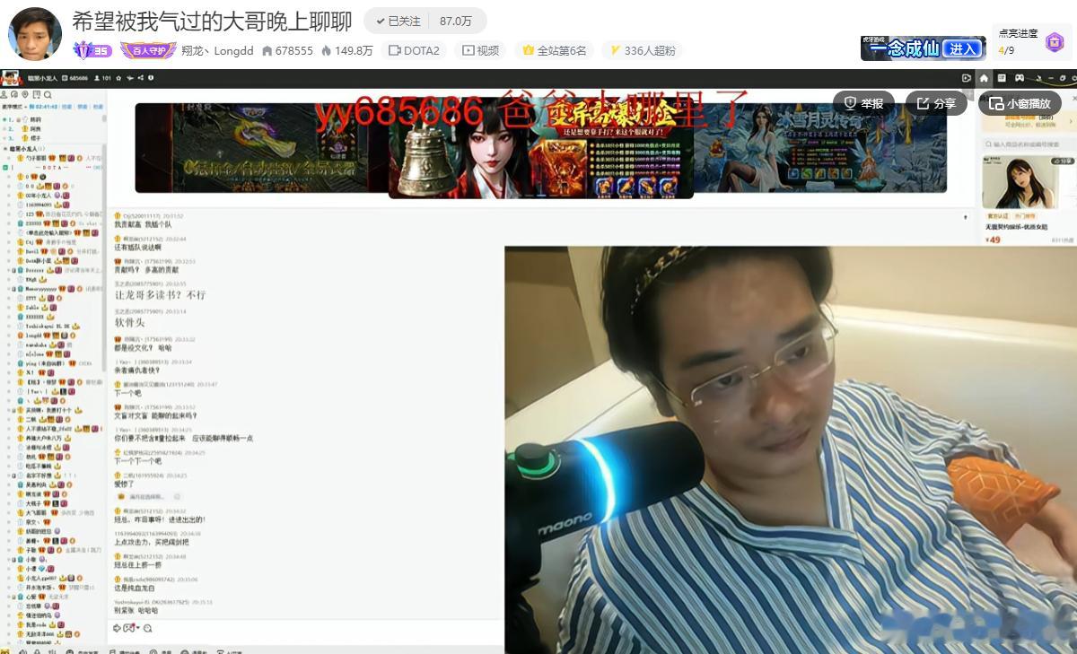 现在都流行和水友yy聊天了么，昨晚深夜雕哥YY等着被水友喷，今天龙神也整了一个这