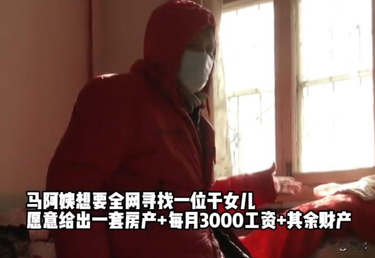 75岁老人欲送房子全网求认干女儿亲女儿：她的财产想送谁送谁近日，在河南郑州