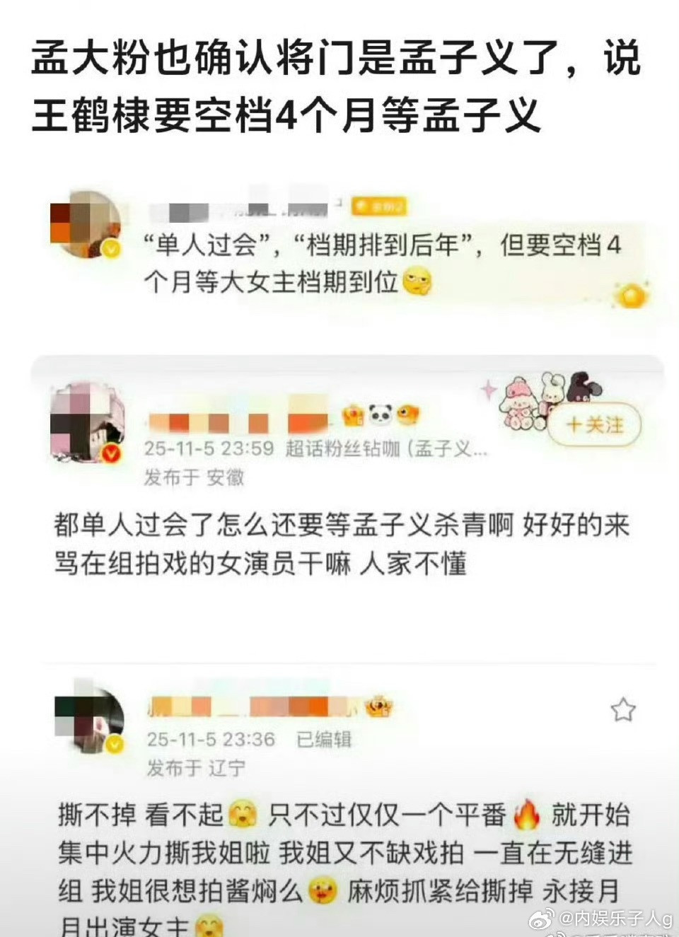丸辣…将门等孟子义档期4个月…王鹤棣不会真和孟姐平番了吧…[doge]​​