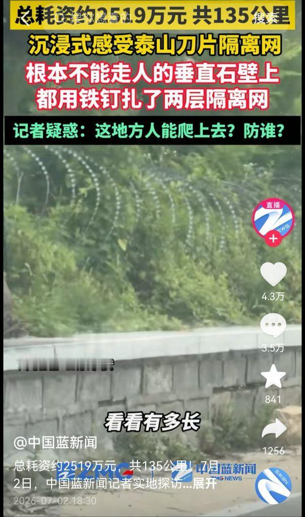 浙江媒体这么评论泰山铁丝网对杭州山上的铁丝网评论下