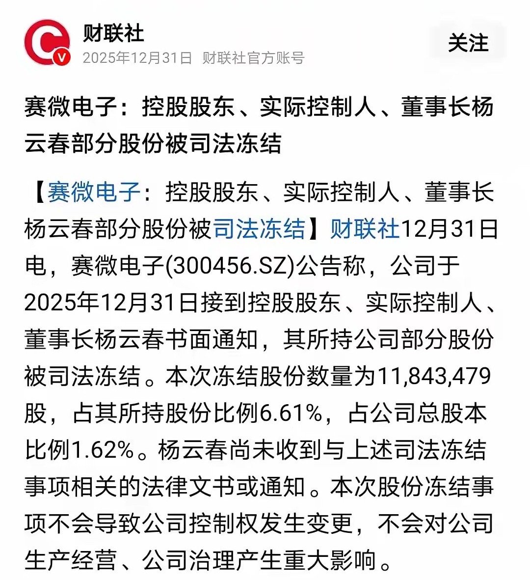 赛微电子又出新公告赛微电子继被监管层发布监管函后，又持续被证券公司发布提示风险的