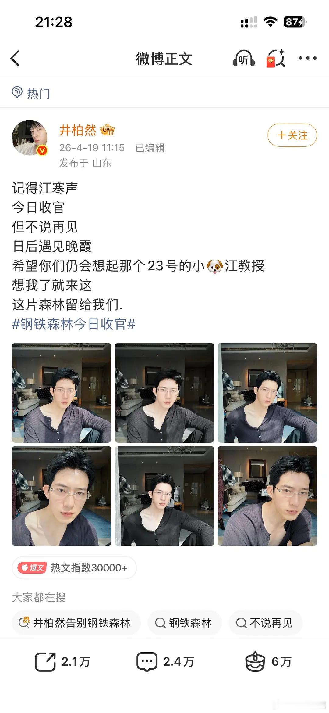 井柏然咋这样了