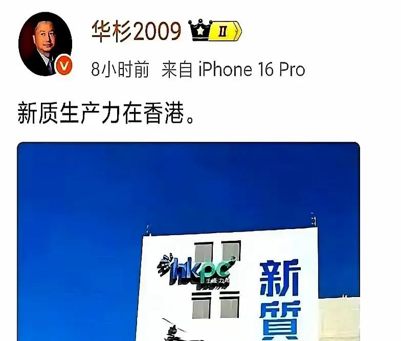 华杉被翻出旧帖，老罗隔空喊他出来说两句。华杉没接茬，直接甩了张在香港街头的照片