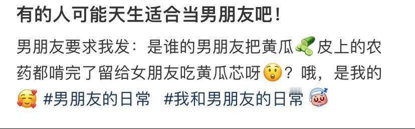 有的人可能天生适合当男朋友吧