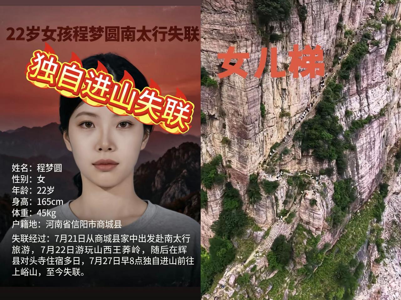 22岁女孩南太行失联已经10天了，对家人来说，最好的结局就是她被人囚禁起来，起码